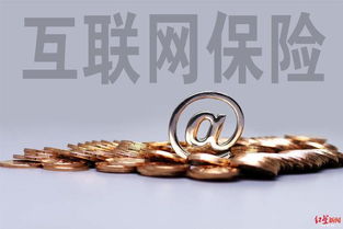 互聯網保險銷售回溯機制強化消費者權益保障，日用品銷售需明晰提示